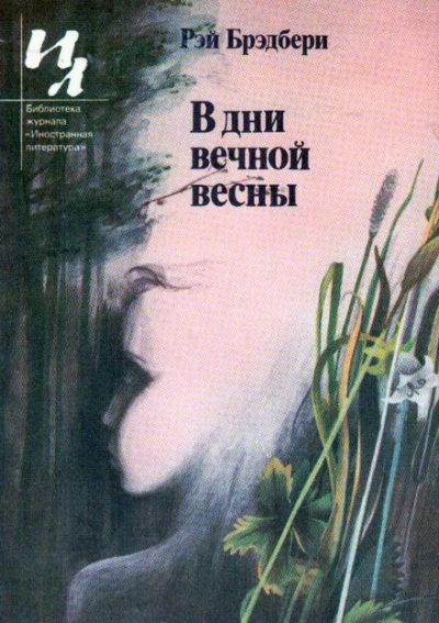 Идеальное убийство - Рэй Брэдбери - Слушать Любимую Книгу + Без Рекламы 📲 Slushat-Knigi.Com