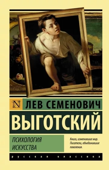 Психология искусства - Лев Выготский - Слушать Любимую Книгу + Без Рекламы 📲 Slushat-Knigi.Com