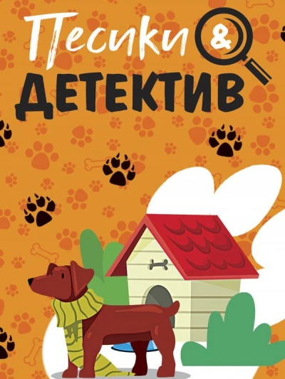 Песики&Детектив - Татьяна Устинова - Слушать Любимую Книгу + Без Рекламы 📲 Slushat-Knigi.Com
