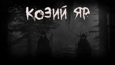 Козий Яр - Bokrug - Слушать Любимую Книгу + Без Рекламы 📲 Slushat-Knigi.Com