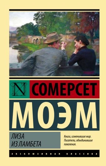 Лиза из Ламбета - Сомерсет Моэм - Слушать Любимую Книгу + Без Рекламы 📲 Slushat-Knigi.Com