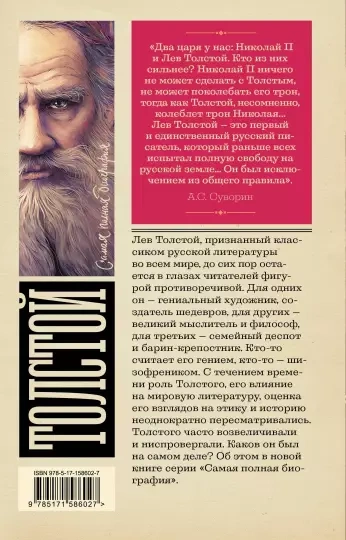 Толстой - Юлия Гуцол - Слушать Любимую Книгу + Без Рекламы 📲 Slushat-Knigi.Com