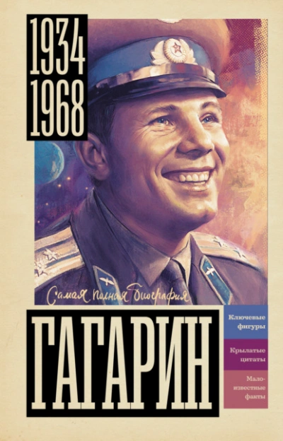 Гагарин - Василий Берг - Слушать Любимую Книгу + Без Рекламы 📲 Slushat-Knigi.Com