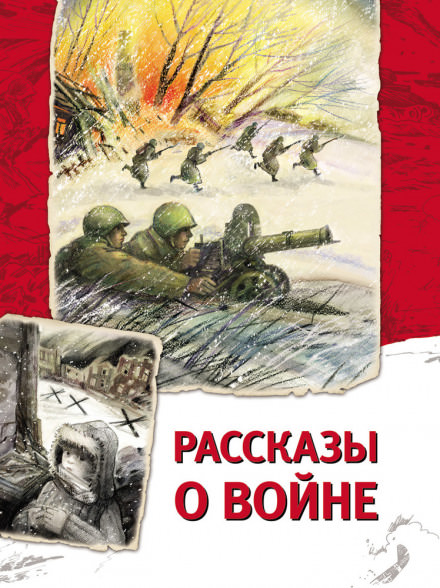 Рассказы о войне - Андрей Платонов - Слушать Любимую Книгу + Без Рекламы 📲 Slushat-Knigi.Com
