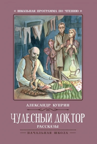 Чудесный доктор - Александр Куприн - Слушать Любимую Книгу + Без Рекламы 📲 Slushat-Knigi.Com