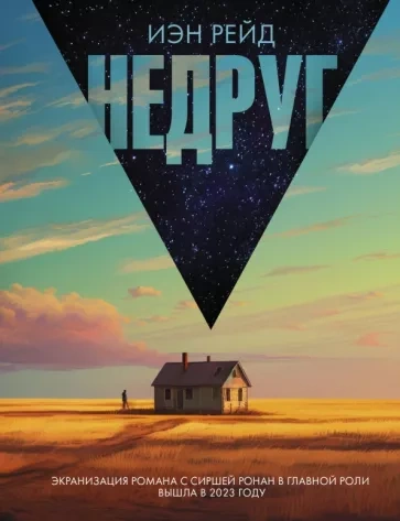 Недруг - Иэн Рейд - Слушать Любимую Книгу + Без Рекламы 📲 Slushat-Knigi.Com