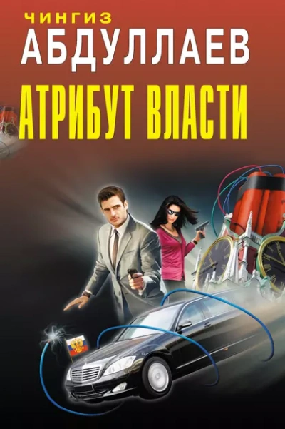Душа сутенера - Чингиз Абдуллаев - Слушать Любимую Книгу + Без Рекламы 📲 Slushat-Knigi.Com