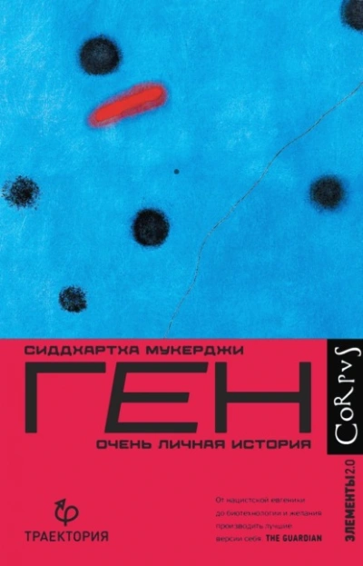 Ген. Очень личная история - Сиддхартха Мукерджи - Слушать Любимую Книгу + Без Рекламы 📲 Slushat-Knigi.Com