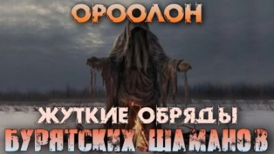 Ороолон - Денис Третьяков - Слушать Любимую Книгу + Без Рекламы 📲 Slushat-Knigi.Com