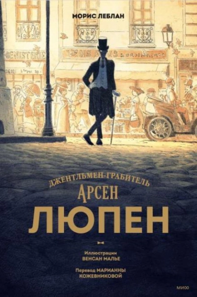 Ожерелье королевы - Морис Леблан - Слушать Любимую Книгу + Без Рекламы 📲 Slushat-Knigi.Com