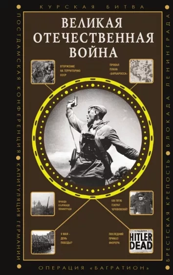 Великая Отечественная война - Сергей Нечаев - Слушать Любимую Книгу + Без Рекламы 📲 Slushat-Knigi.Com
