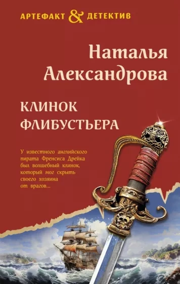 Клинок флибустьера - Наталья Александрова - Слушать Любимую Книгу + Без Рекламы 📲 Slushat-Knigi.Com