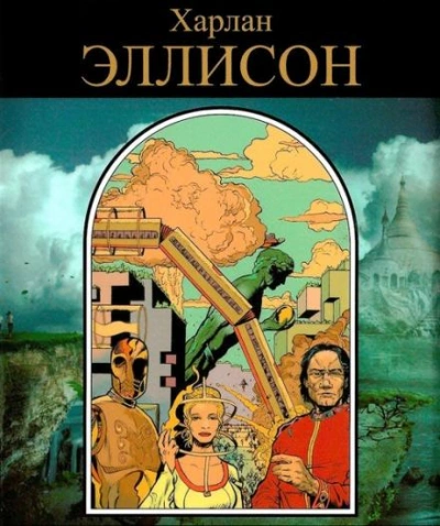 Поцелуй огня - Харлан Эллисон - Слушать Любимую Книгу + Без Рекламы 📲 Slushat-Knigi.Com