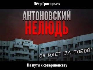 На пути к совершенству - Петр Григорьев - Слушать Любимую Книгу + Без Рекламы 📲 Slushat-Knigi.Com