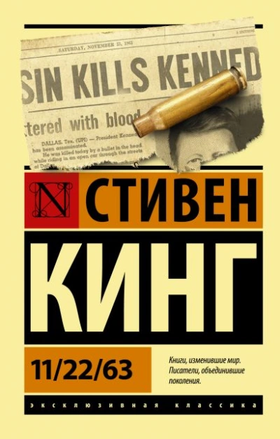 11-22-63, или Двадцать второе ноября шестьдесят третьего года - Стивен Кинг - Слушать Любимую Книгу + Без Рекламы 📲 Slushat-Knigi.Com