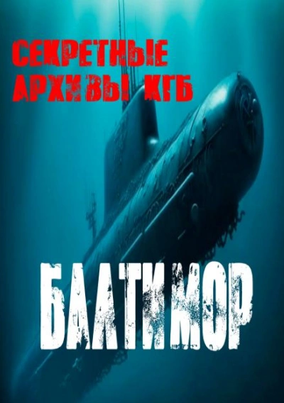 Балтимор - Георгий Немов - Слушать Любимую Книгу + Без Рекламы 📲 Slushat-Knigi.Com