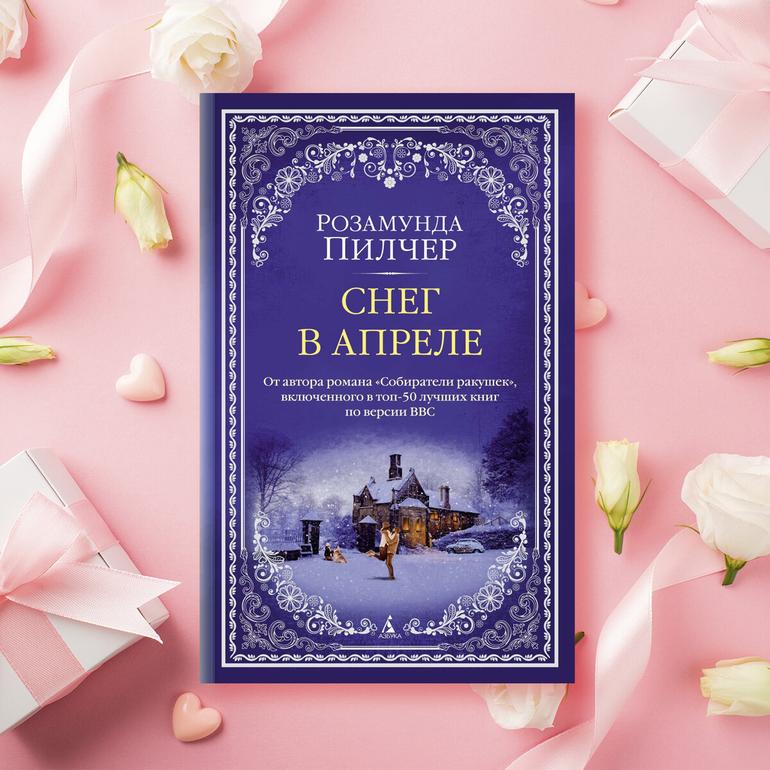 Девять лучших книг о любви. Фото №4
