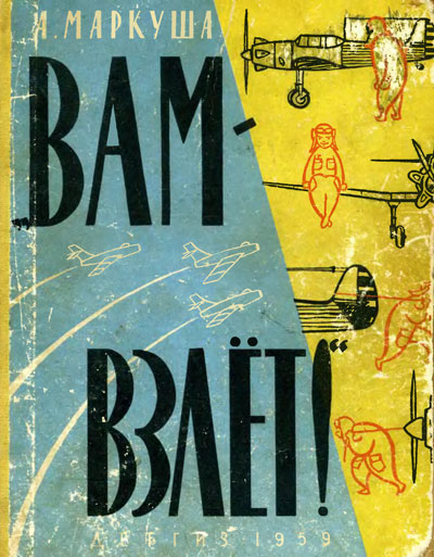 Вамвзлет! - Анатолий Маркуша - Слушать Любимую Книгу + Без Рекламы 📲 Slushat-Knigi.Com