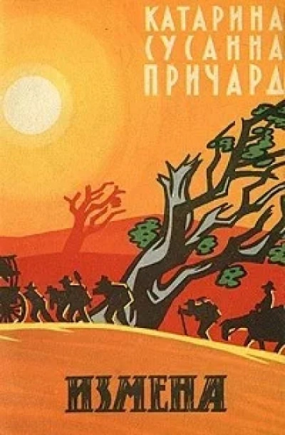 Измена. Белый индюк - Катарина Сусанна Причард - Слушать Любимую Книгу + Без Рекламы 📲 Slushat-Knigi.Com