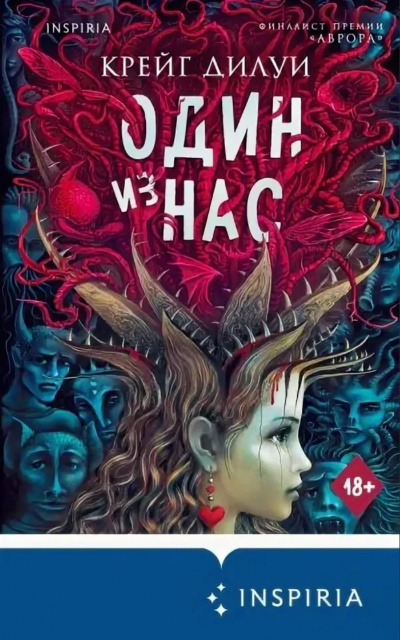 Один из нас - Крейг Дилуи - Слушать Любимую Книгу + Без Рекламы 📲 Slushat-Knigi.Com