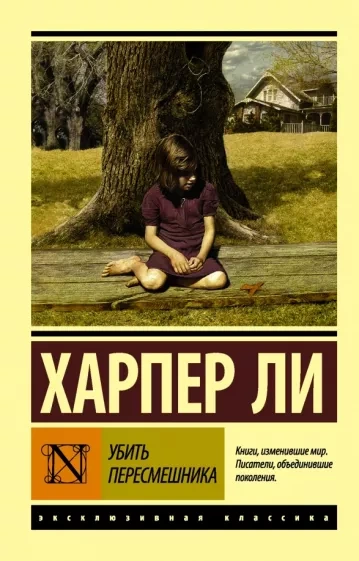 Убить пересмешника - Харпер Ли - Слушать Любимую Книгу + Без Рекламы 📲 Slushat-Knigi.Com