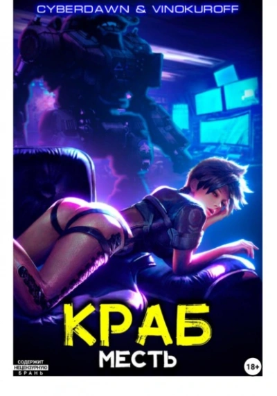 Месть - Юрий Винокуров - Слушать Любимую Книгу + Без Рекламы 📲 Slushat-Knigi.Com