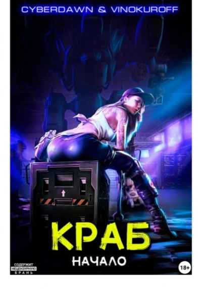 Начало - Юрий Винокуров - Слушать Любимую Книгу + Без Рекламы 📲 Slushat-Knigi.Com