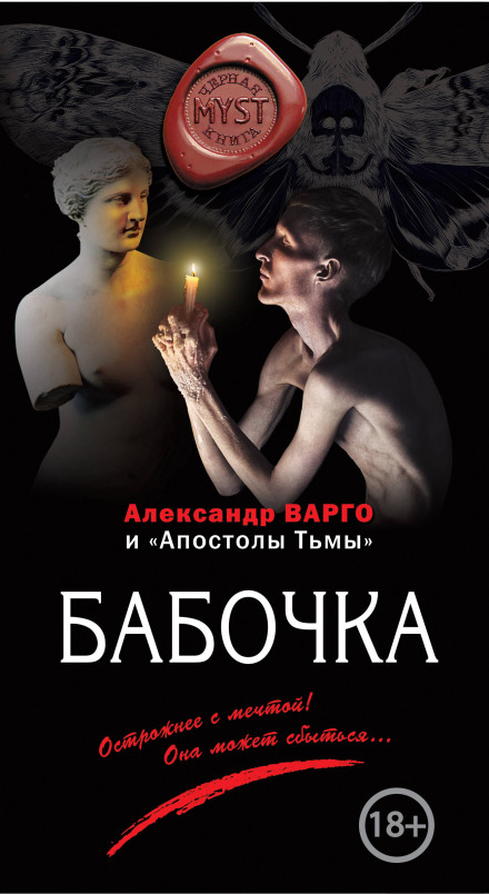 Бабочка - Александр Варго - Слушать Любимую Книгу + Без Рекламы 📲 Slushat-Knigi.Com