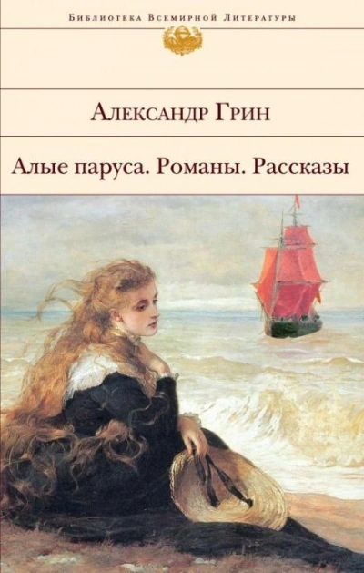 Человек с человеком - Александр Грин - Слушать Любимую Книгу + Без Рекламы 📲 Slushat-Knigi.Com