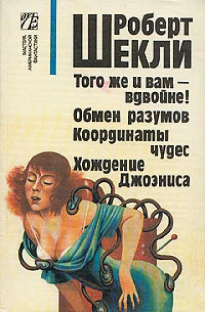 Па-де-труа шеф-повара, официанта и клиента - Роберт Шекли - Слушать Любимую Книгу + Без Рекламы 📲 Slushat-Knigi.Com