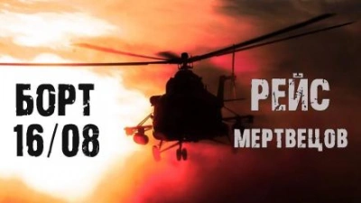 Рейс мертвецов - Александр Зубенко - Слушать Любимую Книгу + Без Рекламы 📲 Slushat-Knigi.Com