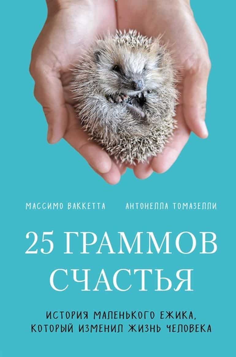 Топ жизнеутверждающих книг, которые помогут вам справиться с тревогой. Фото №2