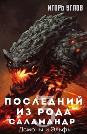 Демоны и Эльфы - Игорь Углов - Слушать Любимую Книгу + Без Рекламы 📲 Slushat-Knigi.Com