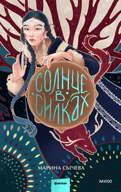 Солнце в силках - Марина Сычева - Слушать Любимую Книгу + Без Рекламы 📲 Slushat-Knigi.Com