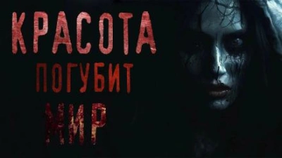 Красота погубит мир - Юрий Крутиков - Слушать Любимую Книгу + Без Рекламы 📲 Slushat-Knigi.Com