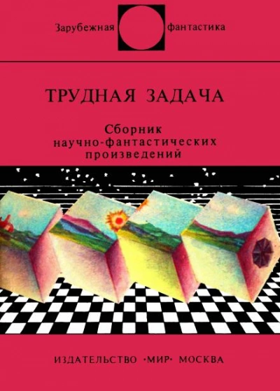 Несокрушимая логика - Рассел Мэлони - Слушать Любимую Книгу + Без Рекламы 📲 Slushat-Knigi.Com