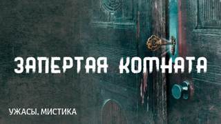 Запертая комната - Говард Лавкрафт - Слушать Любимую Книгу + Без Рекламы 📲 Slushat-Knigi.Com