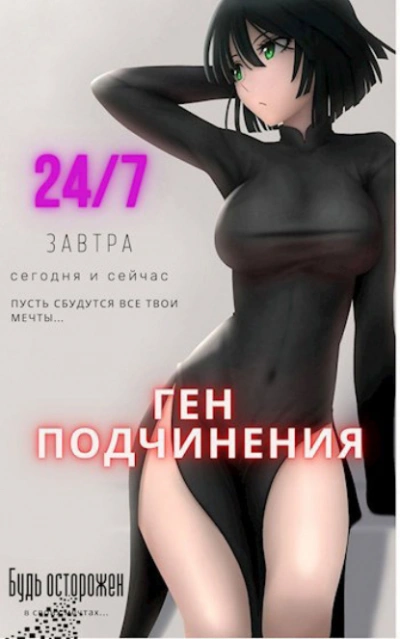 Ген подчинения. Том 1 - Focsker - Слушать Любимую Книгу + Без Рекламы 📲 Slushat-Knigi.Com