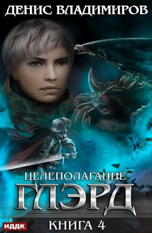 Целеполагание - Денис Владимиров - Слушать Любимую Книгу + Без Рекламы 📲 Slushat-Knigi.Com