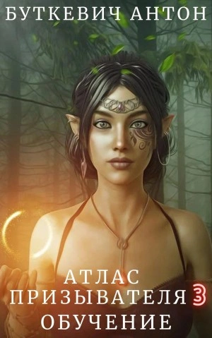 Обучение - Антон Буткевич - Слушать Любимую Книгу + Без Рекламы 📲 Slushat-Knigi.Com