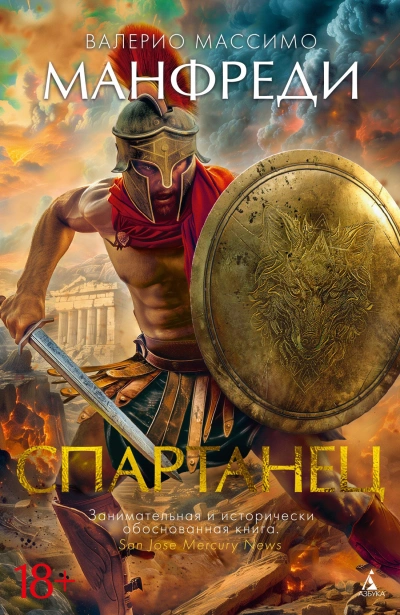 Спартанец - Валерио Манфреди - Слушать Любимую Книгу + Без Рекламы 📲 Slushat-Knigi.Com