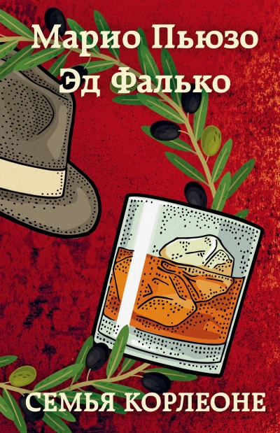 Семья Корлеоне - Марио Пьюзо, Эд Фалько - Слушать Любимую Книгу + Без Рекламы 📲 Slushat-Knigi.Com