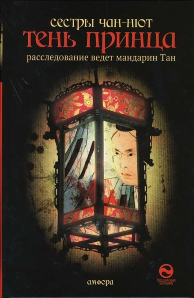 Тень принца - Тхань-Ван Чан-Нют - Слушать Любимую Книгу + Без Рекламы 📲 Slushat-Knigi.Com