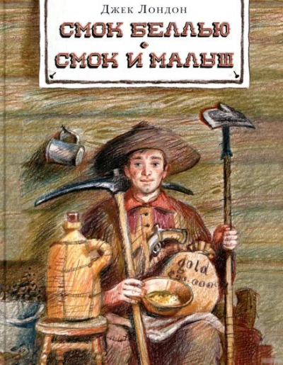 Мясо - Джек Лондон - Слушать Любимую Книгу + Без Рекламы 📲 Slushat-Knigi.Com
