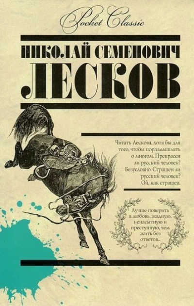 Аскалонский злодей - Николай Лесков - Слушать Любимую Книгу + Без Рекламы 📲 Slushat-Knigi.Com