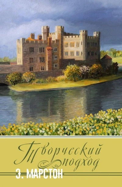Творческий подход - Эдвард Марстон - Слушать Любимую Книгу + Без Рекламы 📲 Slushat-Knigi.Com