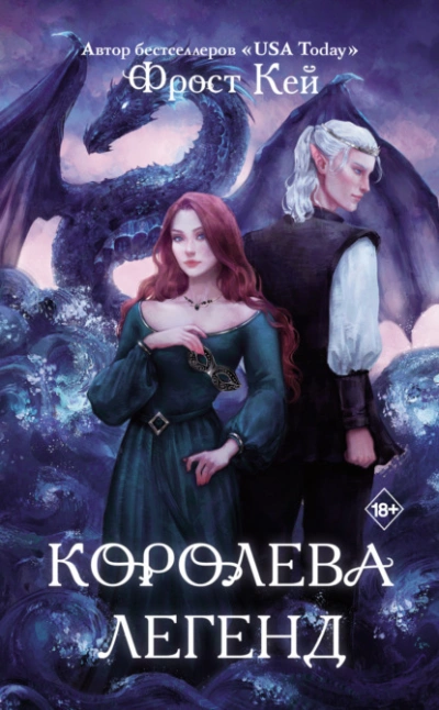 Королева легенд - Фрост Кей - Слушать Любимую Книгу + Без Рекламы 📲 Slushat-Knigi.Com