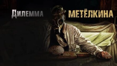 Дилемма Метелкина - Лариса Львова - Слушать Любимую Книгу + Без Рекламы 📲 Slushat-Knigi.Com