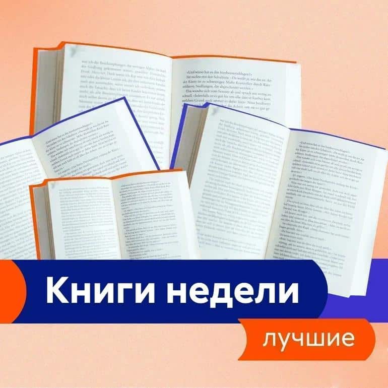 Лучшие книги недели с 15 по 21 июля-2024 - Блог Слушать Любимую Книгу + Без Рекламы 📲 Slushat-Knigi.Com