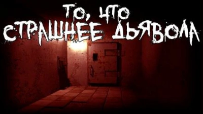 То, что страшнее дьявола - Александр Пичурин - Слушать Любимую Книгу + Без Рекламы 📲 Slushat-Knigi.Com